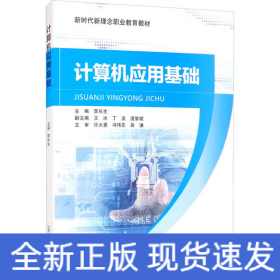 計(jì)算機(jī)應(yīng)用基礎(chǔ)
