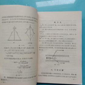 全日制十年制学校高中课本 物理 第一册