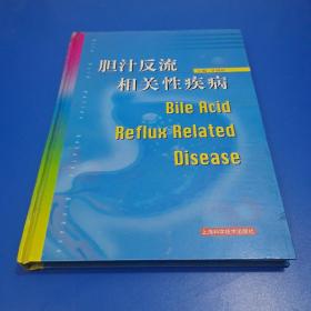 胆汁反流相关性疾病