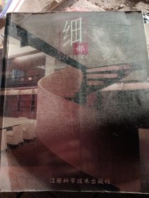 细部——台湾室内设计案例