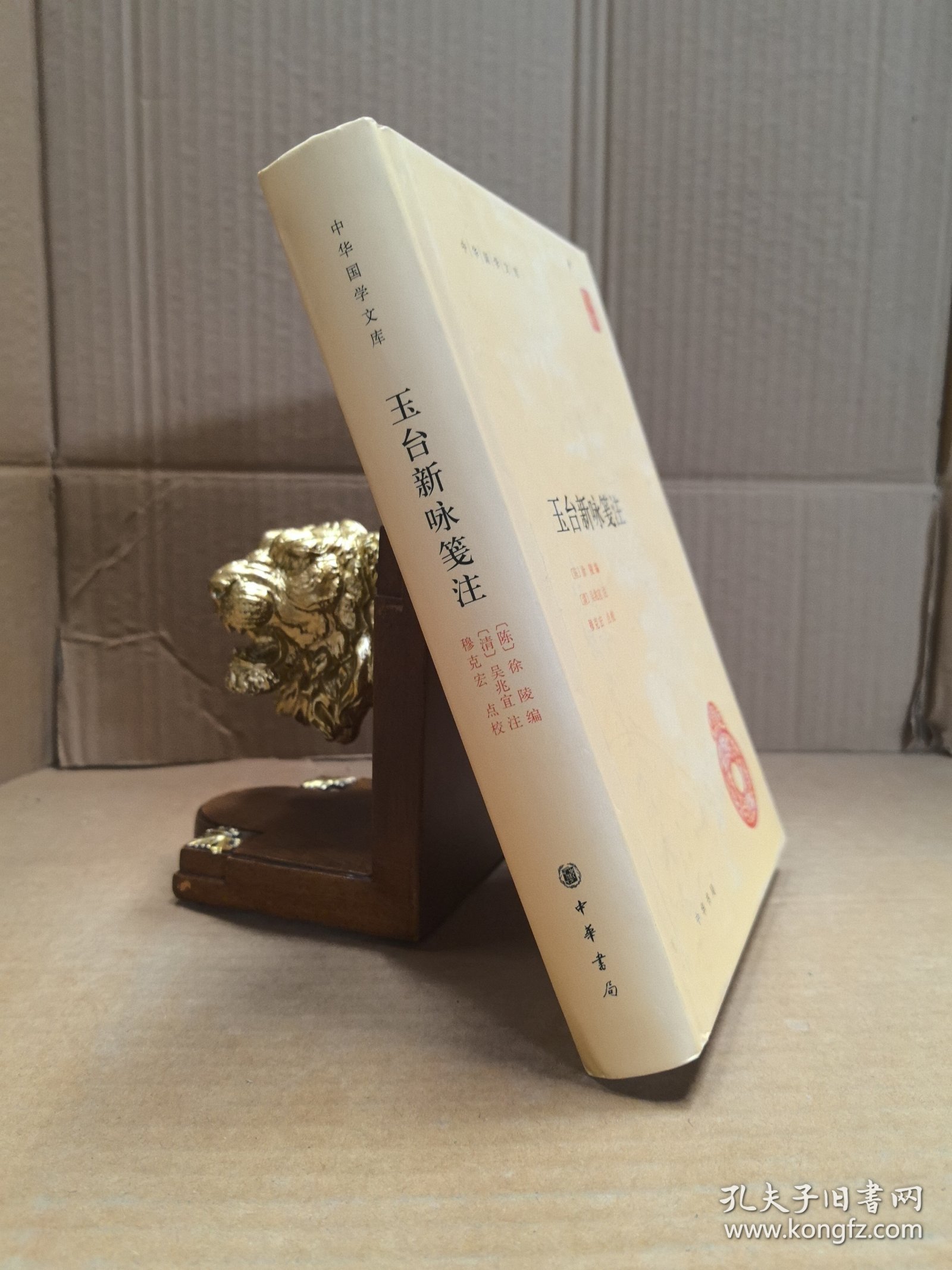 玉台新咏笺注
