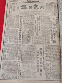 大众日报1947年3月14日，台湾反蒋民众组成临时自治政府，台湾武装起义人民，淮北四天歼灭蒋军千余，洪泽湖西岸攻克四据点，蒋介石反扫荡中进行复查，平邑一区支前力量扩大，苏皖二分区反蒋扫荡中进行复查