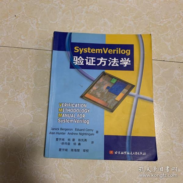 SystemVerilog验证方法学