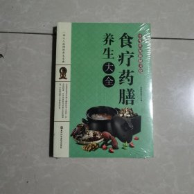 食疗药膳养生大全