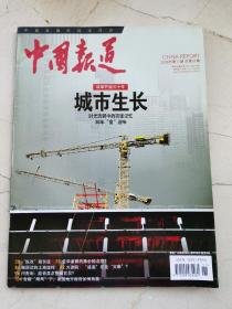 中国报道。2008年第11期。中国发展的经济月历。改革开放30年城市生长。时光流转中的“衣饰”记忆。30年的“食”滋味。“医改”新长征。去华盛顿的路必经北京。大剧院盛宴还是灾难。问责制能否真正警醒官员。被误读的土地流转。金融飓风下，美国地方政府如何自救？