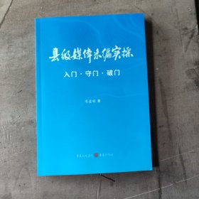 县级媒体采编实操：入门·守门·破门。