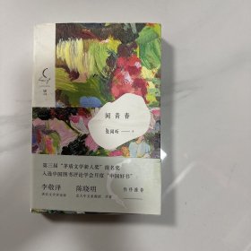 问青春 作者签赠本