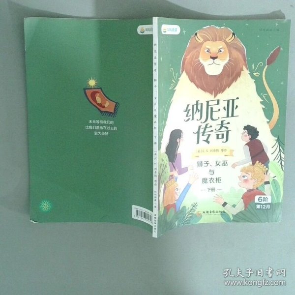 纳尼亚传奇：狮子、女巫与魔衣柜上册