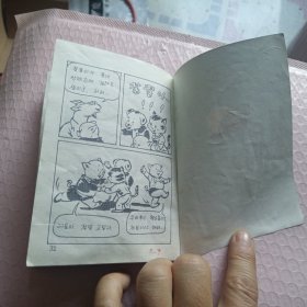 朝鲜原版连环画 被防疫人员发现的哼哼 朝鲜文