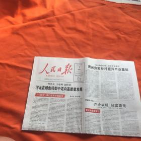 人民日报 2021年 8月7日 星期六 第26691期 今日8版 邮发代号：1-1.