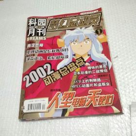 科园梦幻总动员 2003年 1