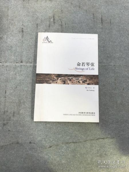 命若琴弦（中英对照）