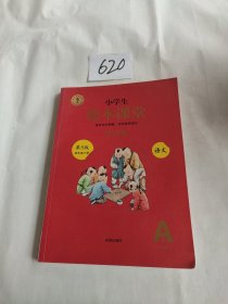 小学生绘本课堂四年级下册语文学习书同步人教部编版课本课内外阅读理解同步练习册教材知识解读A2