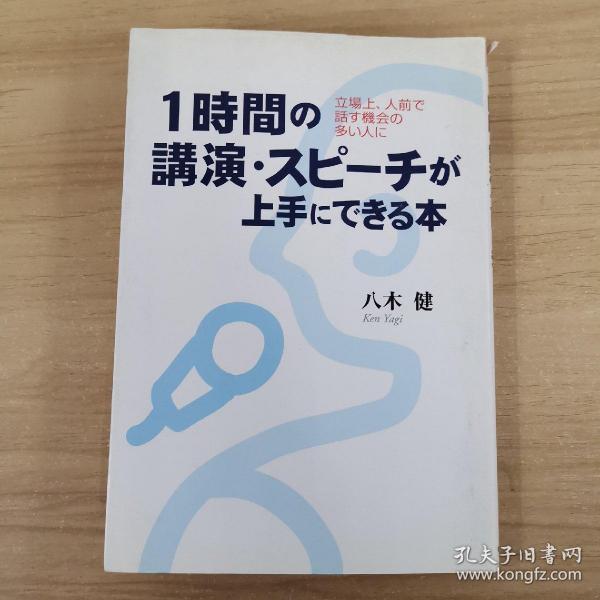 外文原版：1时间の讲演●スピーチが