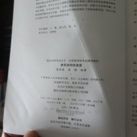 建筑结构快速通