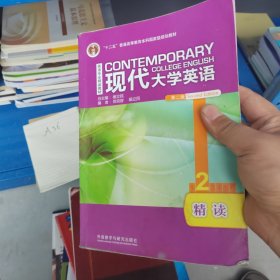 现代大学英语2