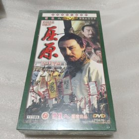 二十集电视连续剧《屈原》 DVD 光盘7张