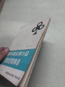 弱开叫体系评介及雷格里斯体系