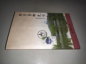 北京集邮史话
