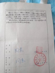 辽宁省诗词学会会员登记表【刘素洁】撰写过诗词评论读一叶爱国诗选等，介绍人戴尔宝同意