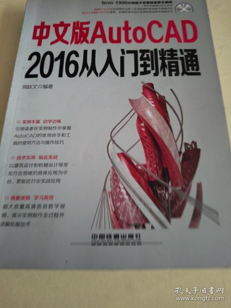中文版AutoCAD 2016从入门到精通