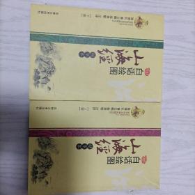 白话绘图山海经精华本（上下）