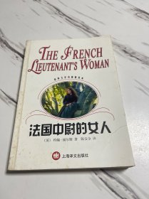 法国中尉的女人