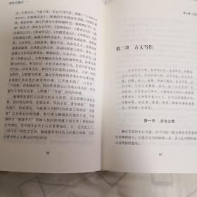 读古文通识