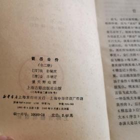 说岳全传（全二册）
