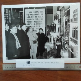 超大尺寸：1964年，刘少奇参观全国工业新产品展览会石油馆，工业部部长王鹤寿、石油部部长余秋里陪同（袋1263--137号）