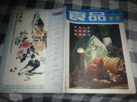 食品科技1982年12期