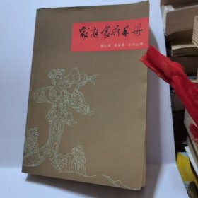 家庭食疗手册