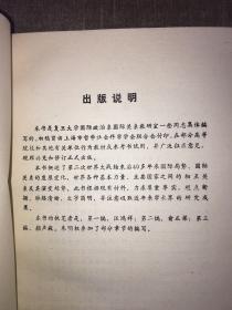 战后国际关系史纲:1945～1987 俞正梁 编著