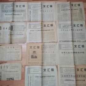 文汇报1970年11月