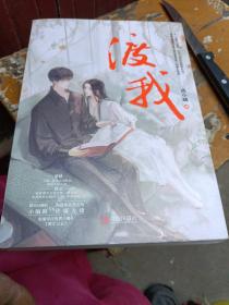 渡我（全2册）（作者签名）