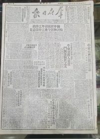 《群众日报》1949.10.18.原版，宁夏阿拉善旗代表抵银川，向杨德志将军献旗，兰州市举行农民座谈会，张宗逊将军赴会指示。大廋嶺上的人民游击队。世界各地毕侨盛会欢庆，中国人民民主力量的胜利。