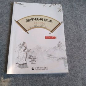 国学经典读本 九年级上册赵自然