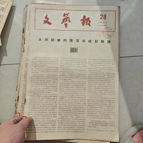 文艺报1957-28