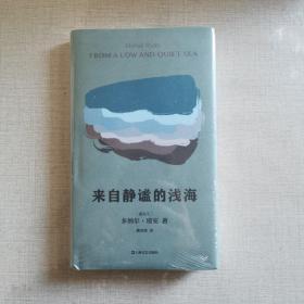 来自静谧的浅海（多纳尔·瑞安作品）