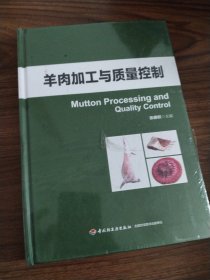羊肉加工与质量控制