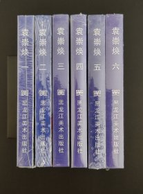 袁崇焕【6册全】