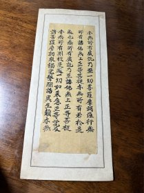 日本回流 早期写经一纸，尺寸：24cm，9.2cm。