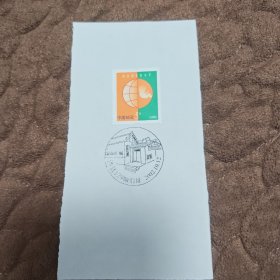 纪念戳卡（涉县129师旧址）