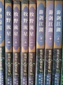 梁羽生作品集(30本)