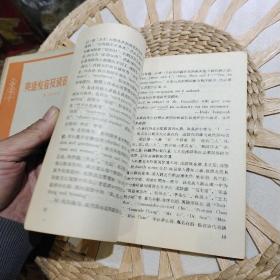 【2本合售，五十年代版本】【1958年一版一印】英语发音及读音规则 勒·塔得等著 张冠林译 【1958年一版一印】汉英词序的比较研究   陆殿扬 出版社:  时代出版社