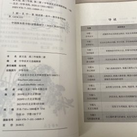 新文选  高三年级 第二册