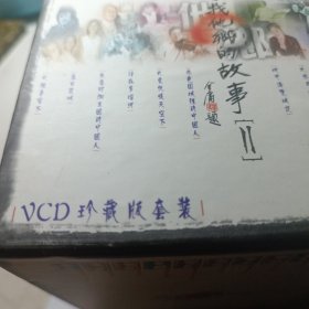 vcd电视剧寻找他乡的故事2（共十六碟）