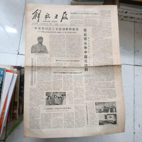 老报纸：解放日报1980年3月17日 第11226号 1-4版全【编号230】《模范军医吕士才命名大会今在京举行》在反帝斗争中建立功勋。《刘少奇同志在宁乡的旧故居重新开放 》