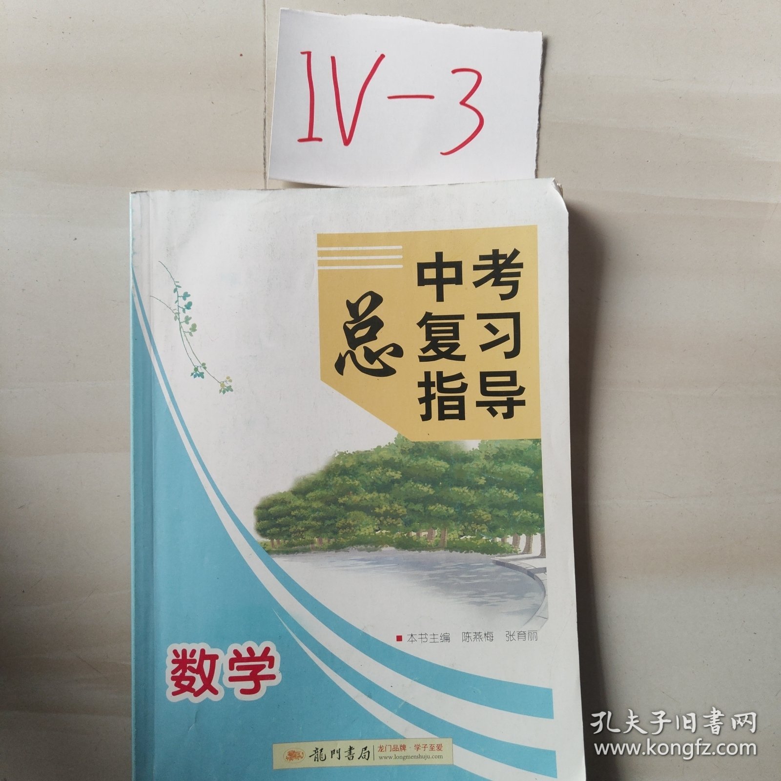 点击查看原图 中考总复习优化指导. 数学