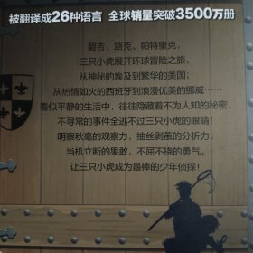 小虎神探队·（共17册）合售